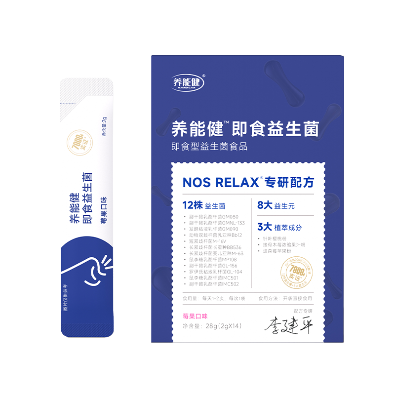 养能健即食益生菌